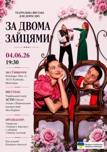 Wir laden Sie herzlich zu einer Theatervorstellung ein! Freuen Sie sich auf eine der beliebtesten ukrainischen Komödien — „Zwei Hasen gleichzeitig jagen“ von M. Staryzkyj, Verein Ukrainer in Karlsruhe