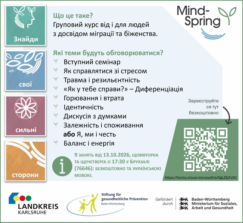 Курс Mind-Spring з управління травмами та стресом