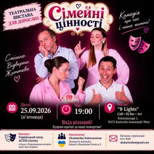 Київський театр ACTIO, in Karlsruhe am 25.10.2026. Verein Ukrainer in Karlsruhe